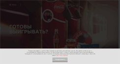 Desktop Screenshot of coca-cola.by