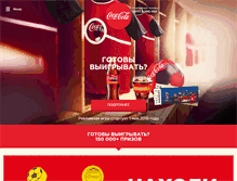 Tablet Screenshot of coca-cola.by