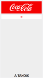 Mobile Screenshot of coca-cola.ua